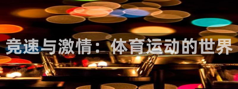谈球吧体育官网